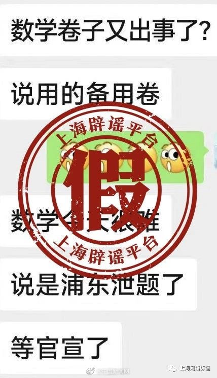 上海教育考试院辟谣中考泄题