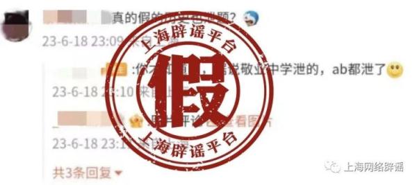 上海市教育考试院辟谣网传“中考泄题”说法