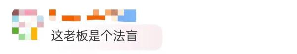 员工因建小群被老板降为试用期？网友直怼：管太宽！