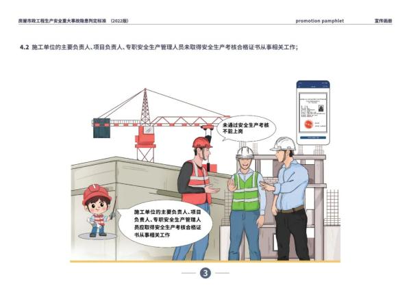 重磅！房屋市政工程生产安全重大事故隐患判定标准宣传画册出炉