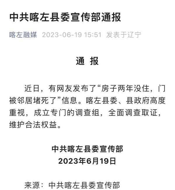 房子两年没住，门被邻居堵死了！官方通报了