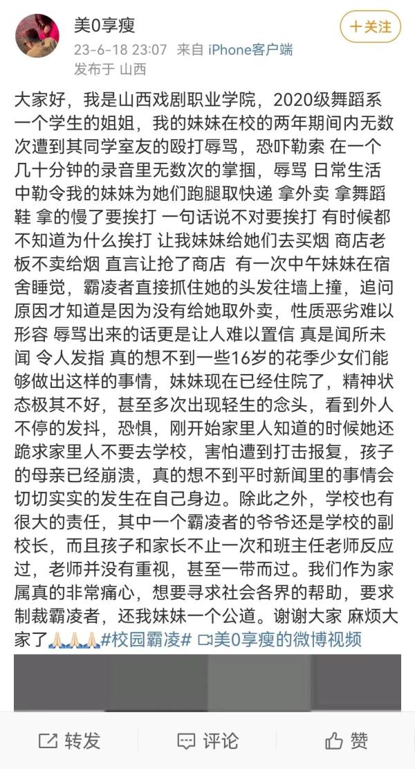山西艺术职院附中一女生疑遭长期霸凌，警方介入调查