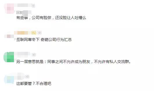 员工因建小群被老板降为试用期？网友直怼：管太宽！