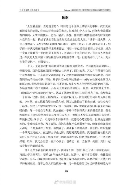 博士论文后记为什么总能出圈