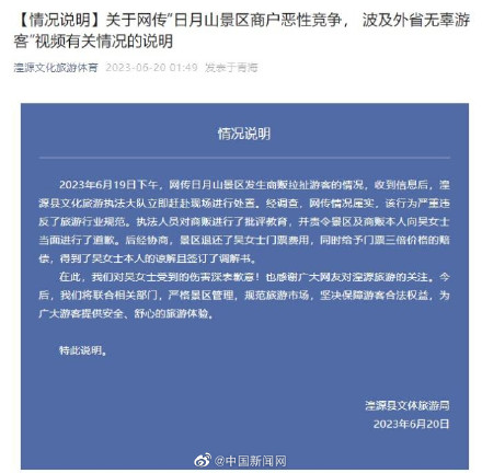 青海通报游客在景区被撕扯披肩