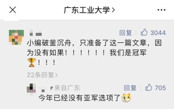 广工冠军篮球队凯旋！奖励30万！全校师生免费加鸡腿