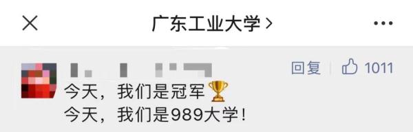 “989大学”上热搜！全校师生免费加鸡腿→