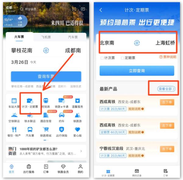 快收藏!这样买火车票更便宜! 快收藏!这样买火车票更便宜!