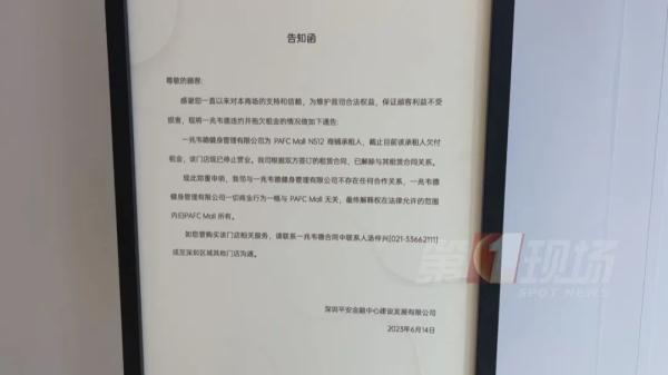 爆雷!深圳有人被坑近6万!知名连锁健身房“跑路” 爆雷!深圳有人被坑近6万!知名连锁健身房“跑路”