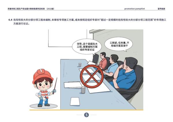 重磅！房屋市政工程生产安全重大事故隐患判定标准宣传画册出炉