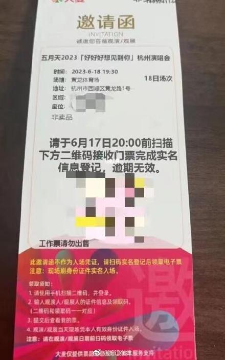 五月天，给黄牛2000元就能带你冲进去？刷不了脸的都哭了