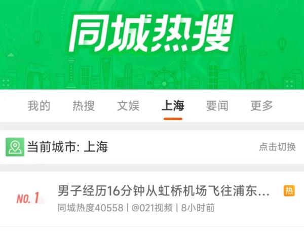 太意外!男子16分钟从虹桥机场飞往浦东机场,神奇经历引发关注:没这样看过上海 太意外!男子16分钟从虹桥机场飞往浦东机场,神奇经历引发关注:没这样看过上海