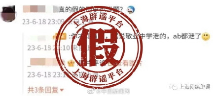 上海教育考试院辟谣中考泄题