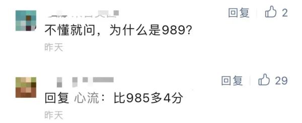 “989大学”上热搜！全校师生免费加鸡腿→