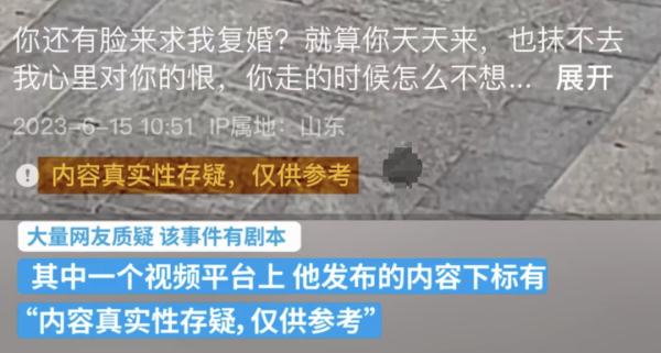 女子烈日下举牌求复婚？官方回应