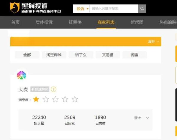 冲上热搜!大麦网拒退票遭海量投诉,律师:涉霸王条款 冲上热搜!大麦网拒退票遭海量投诉,律师:涉霸王条款