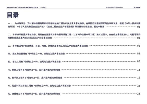 重磅！房屋市政工程生产安全重大事故隐患判定标准宣传画册出炉