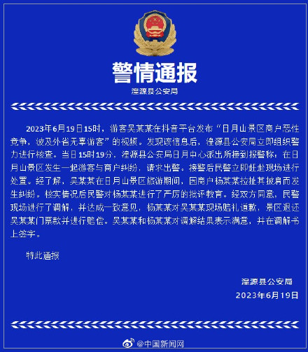 青海通报游客在景区被撕扯披肩
