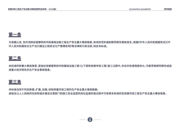 重磅！房屋市政工程生产安全重大事故隐患判定标准宣传画册出炉