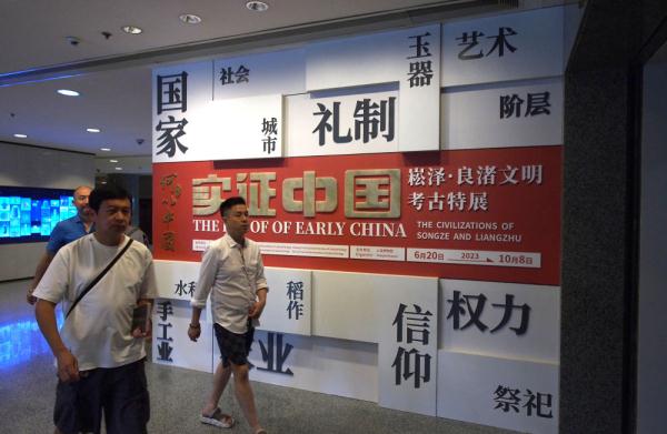 “实证中国:崧泽·良渚文明考古特展”在沪开幕 “实证中国:崧泽·良渚文明考古特展”在沪开幕