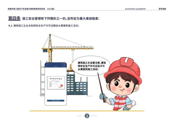 重磅！房屋市政工程生产安全重大事故隐患判定标准宣传画册出炉