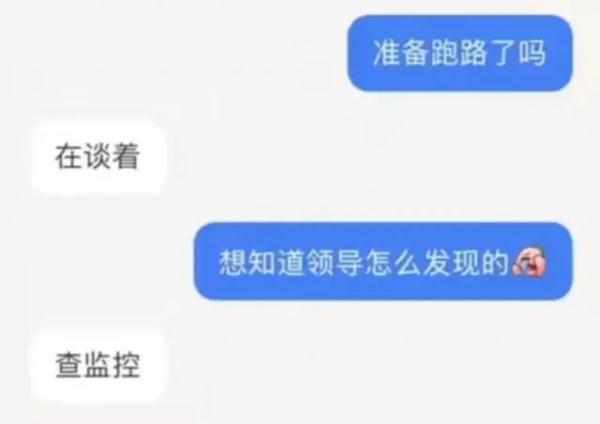 员工因建小群被老板降为试用期？网友直怼：管太宽！