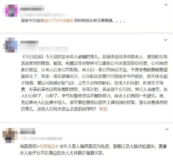 1.5元一张的粮票被估出3万元，近400名老人在高价拍卖诱惑下被骗1400余万元......