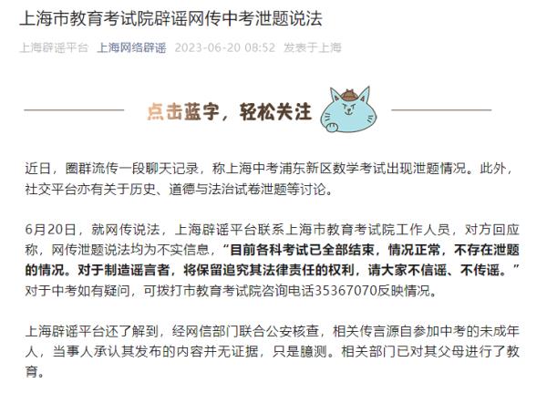 中考出现泄题？官方回应