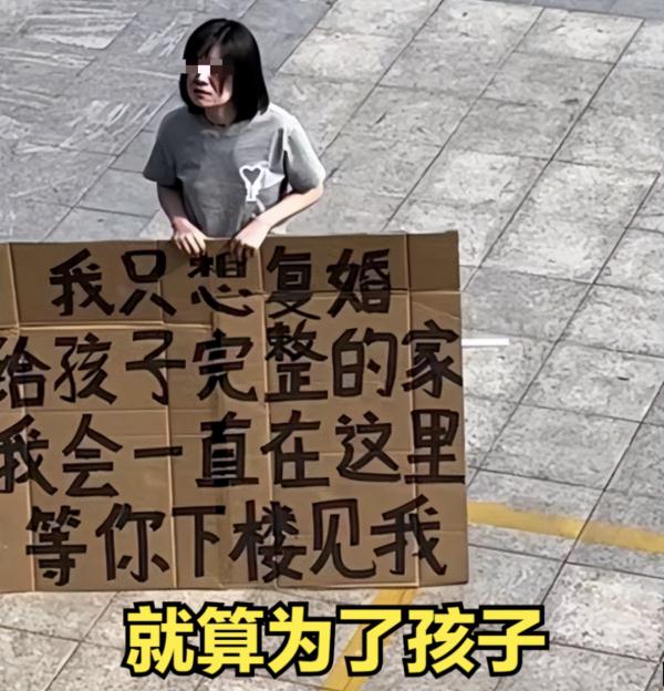 女子烈日下举牌求复婚？官方回应