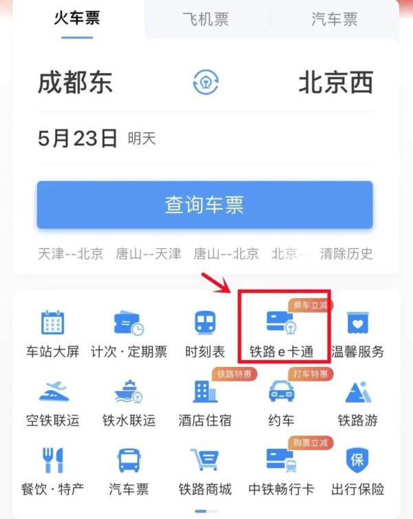 快收藏!这样买火车票更便宜! 快收藏!这样买火车票更便宜!