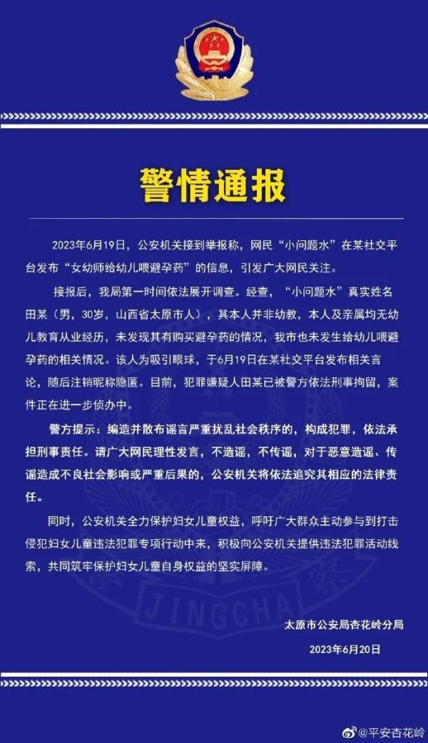 假的！警方辟谣女幼师给幼儿喂避孕药！