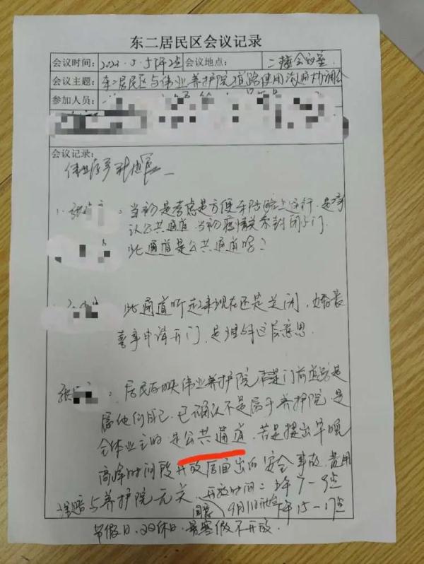 小区居民走了二十多年的路，成了隔壁养老院的？