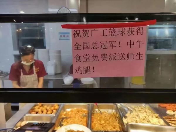 广工冠军篮球队凯旋！奖励30万！全校师生免费加鸡腿