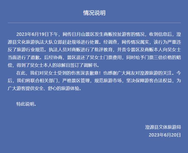 女子青海旅游被撕扯披肩，官方：责令景区及商贩道歉，门票退一赔三