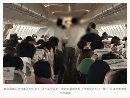 “1个月内第2起”！韩媒：韩国一客机飞行途中有乘客试图强行开舱门