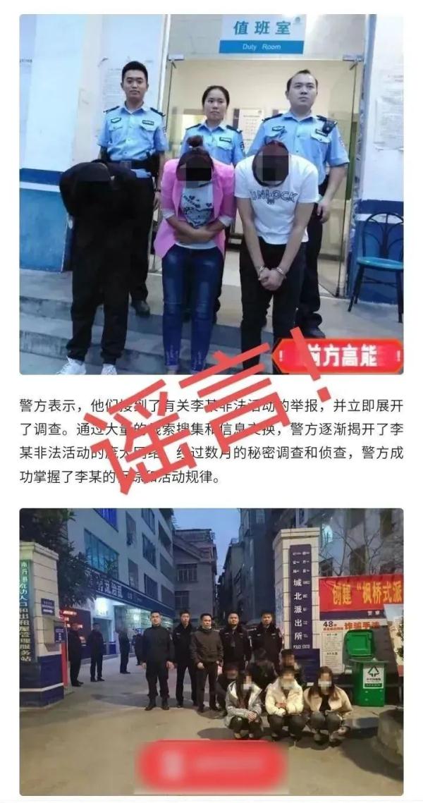 “大学生涉嫌卖淫800多次”？警方辟谣！