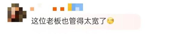 员工因建小群被老板降为试用期？网友直怼：管太宽！