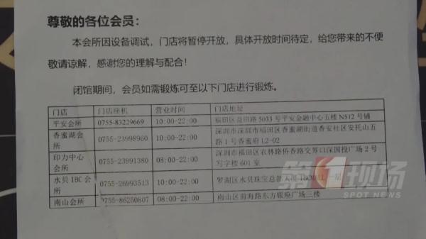 爆雷!深圳有人被坑近6万!知名连锁健身房“跑路” 爆雷!深圳有人被坑近6万!知名连锁健身房“跑路”