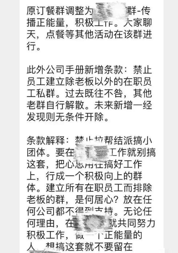 员工因建小群被老板降为试用期？网友直怼：管太宽！