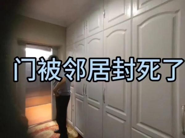 房子两年没住，门被邻居堵死了！官方通报了