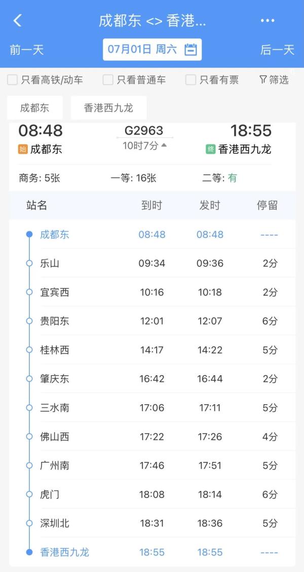 成都铁路线路上新！直飞香港机票价格变化→