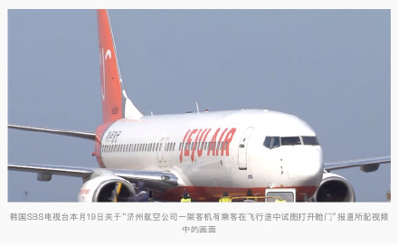 “1个月内第2起”！韩媒：韩国一客机飞行途中有乘客试图强行开舱门