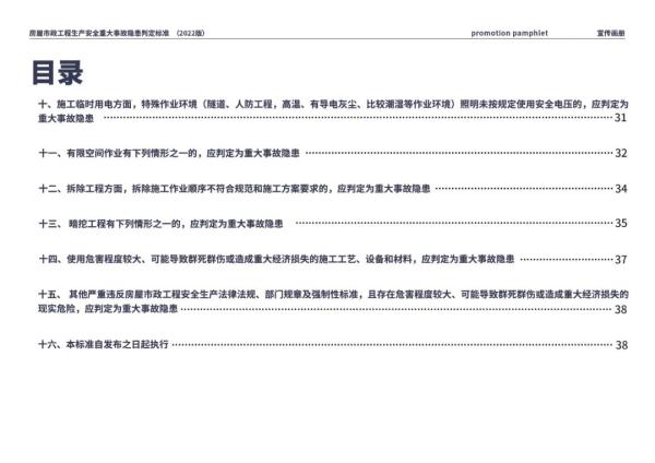 重磅！房屋市政工程生产安全重大事故隐患判定标准宣传画册出炉