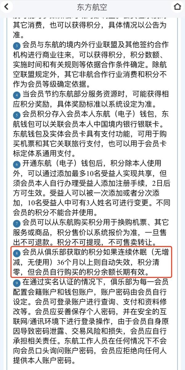 50万里程积分突然被清零,没有电话通知…这种规则合理吗? 50万里程积分突然被清零,没有电话通知…这种规则合理吗?