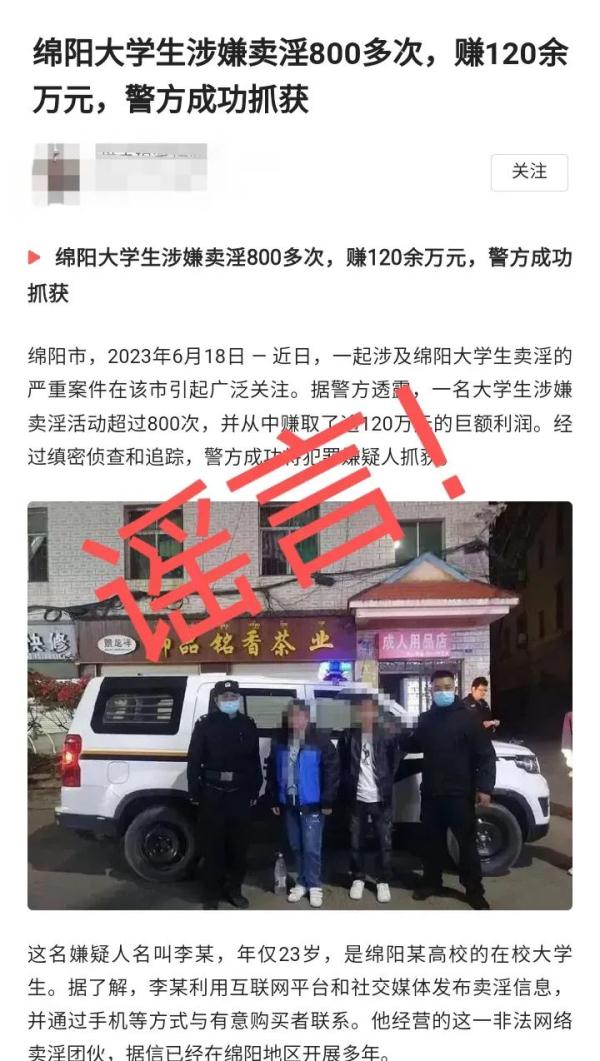 “大学生涉嫌卖淫800多次”？警方辟谣！