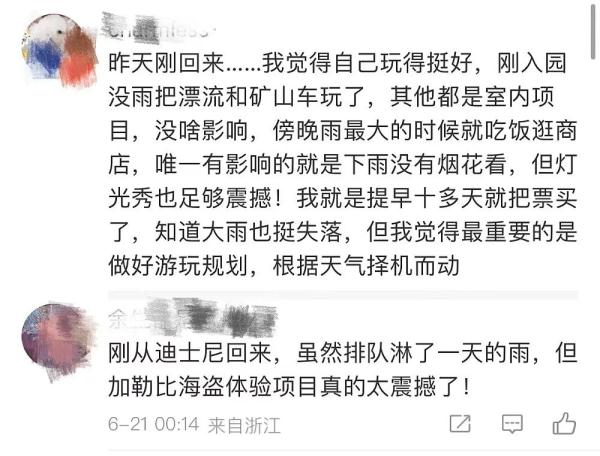 上海迪士尼又被骂上热搜！这回该退票吗？网友吵翻