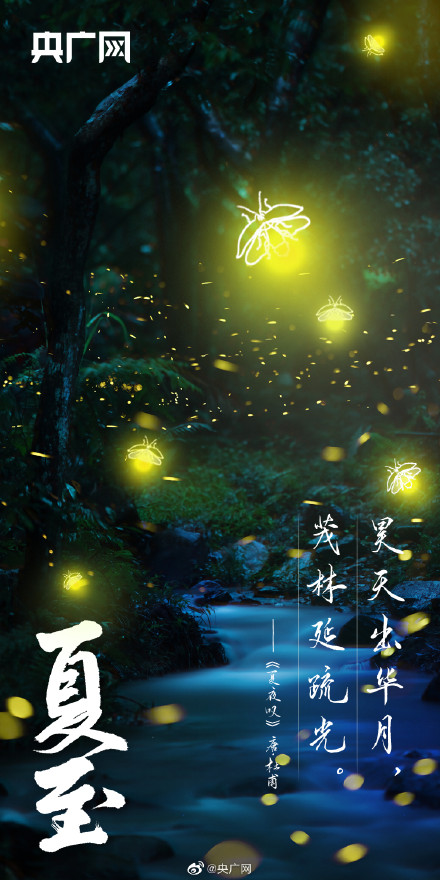诗词中的夏至有多美