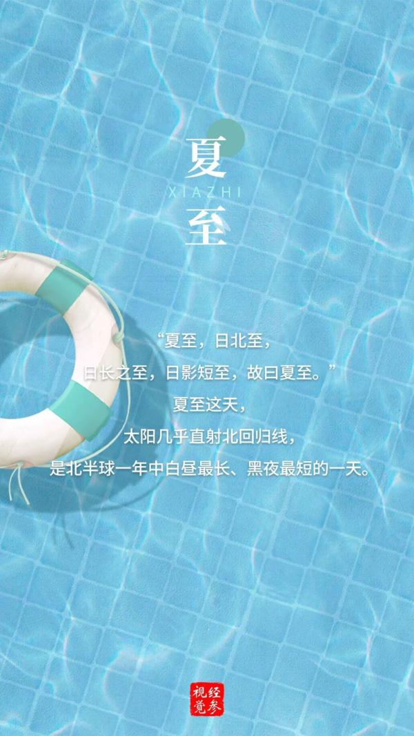 夏至 | 向阳而立，逐光而行