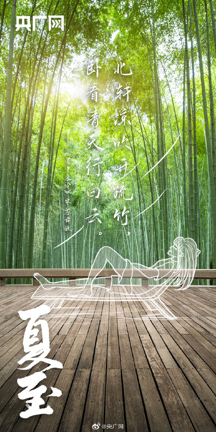 诗词中的夏至有多美