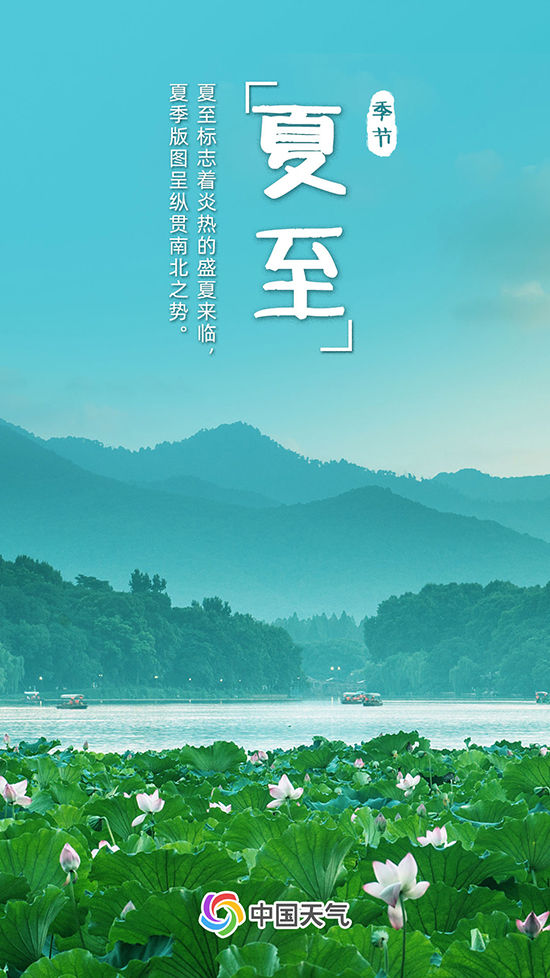 盛夏至！夏至节气炎热升级 全国热力地图看哪里“热情四射”